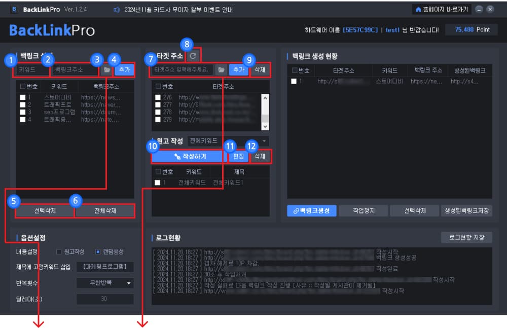 백링크 주소 및 키워드 설정 방법