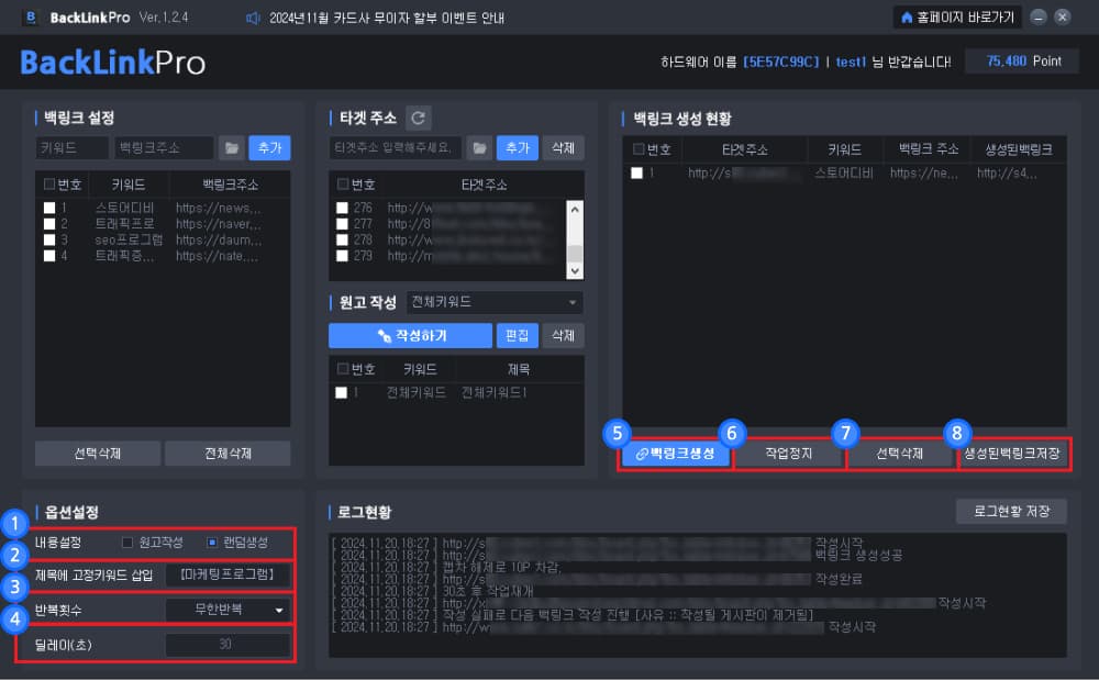백링크 문서 배포 시작 방법