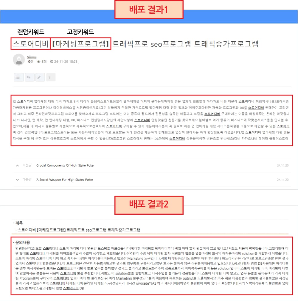 백링크 문서 배포 결과