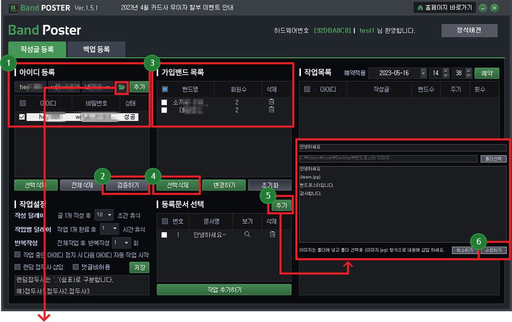 계정등록 및 밴드목록 확인, 등록문서 추가하기