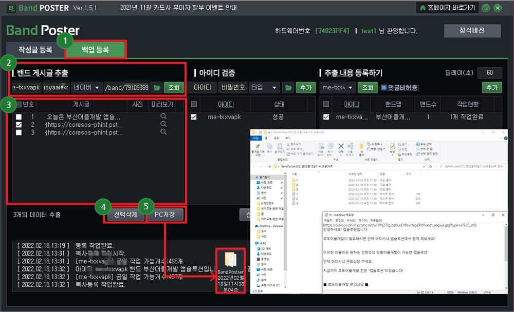 백업등록작업 - 추출밴드 조회하기