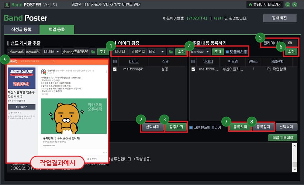 백업등록작업 - 추출내용 등록하기