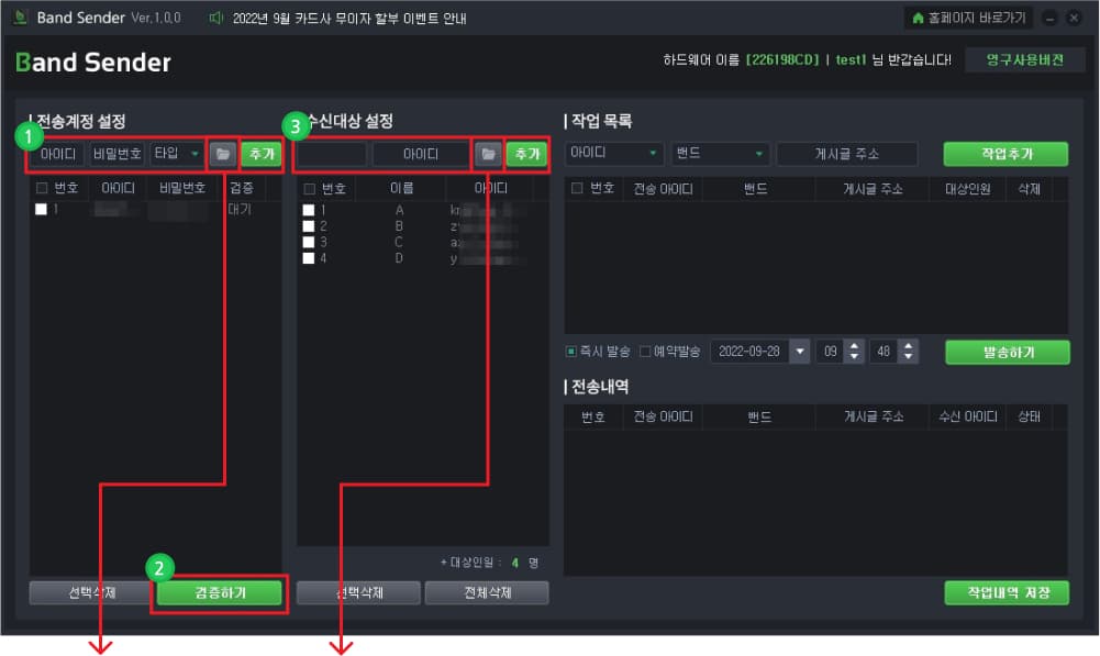 프로그램에 로그인한 후 전송계정을 입력합니다.