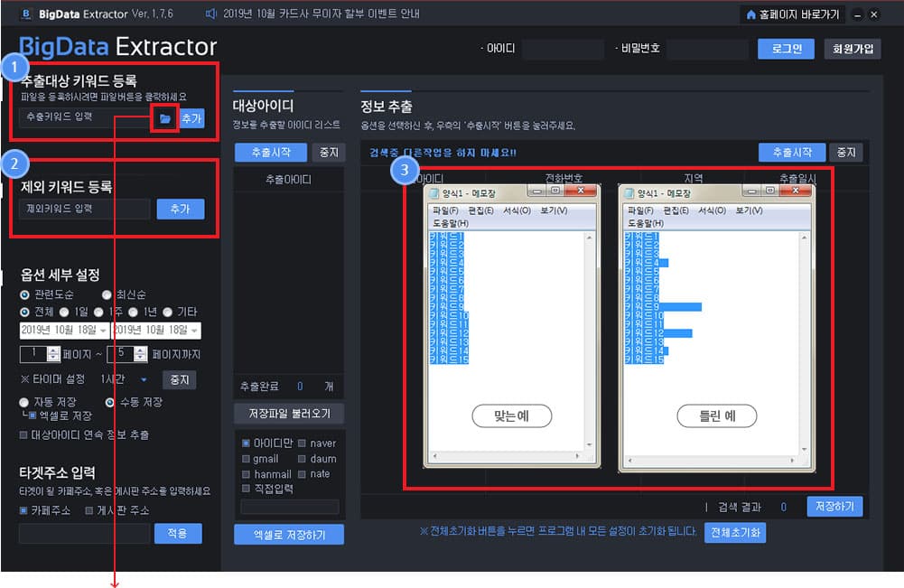 추출대상/제외대상이 될 키워드를 원하는 수만큼 등록합니다.