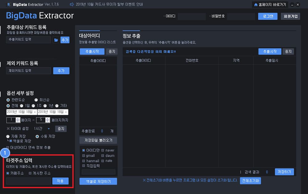 지정 키워드를 기반으로 정보를 수집할 대상 아이디를 추출합니다.