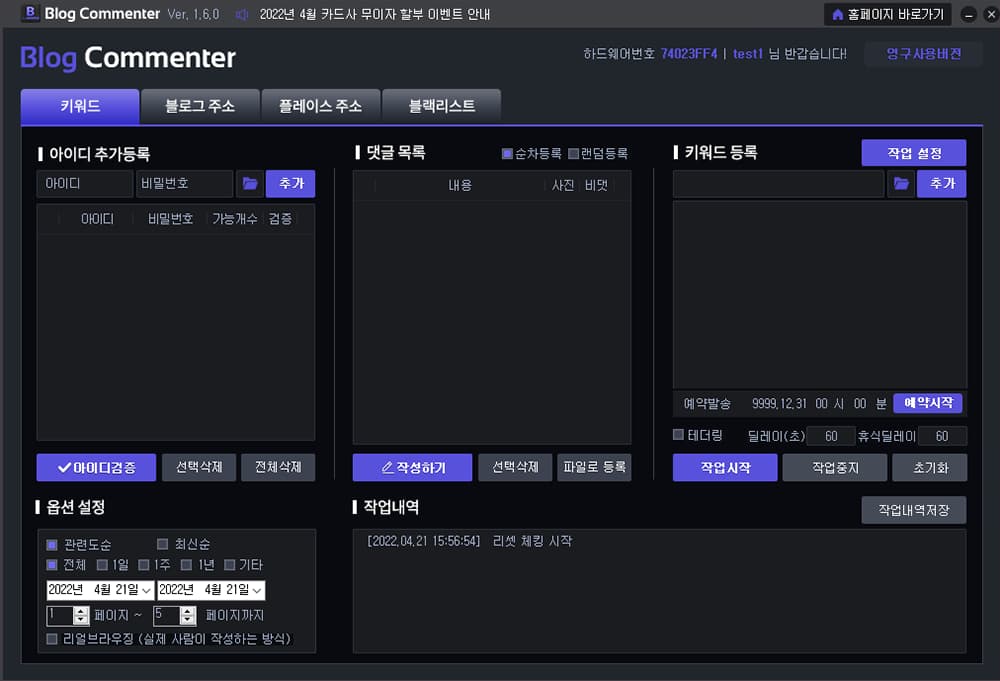 블로그 자동댓글 프로그램 설명1