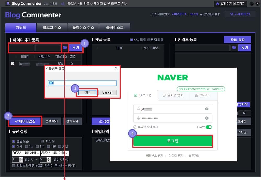 아이디 등록 방법
