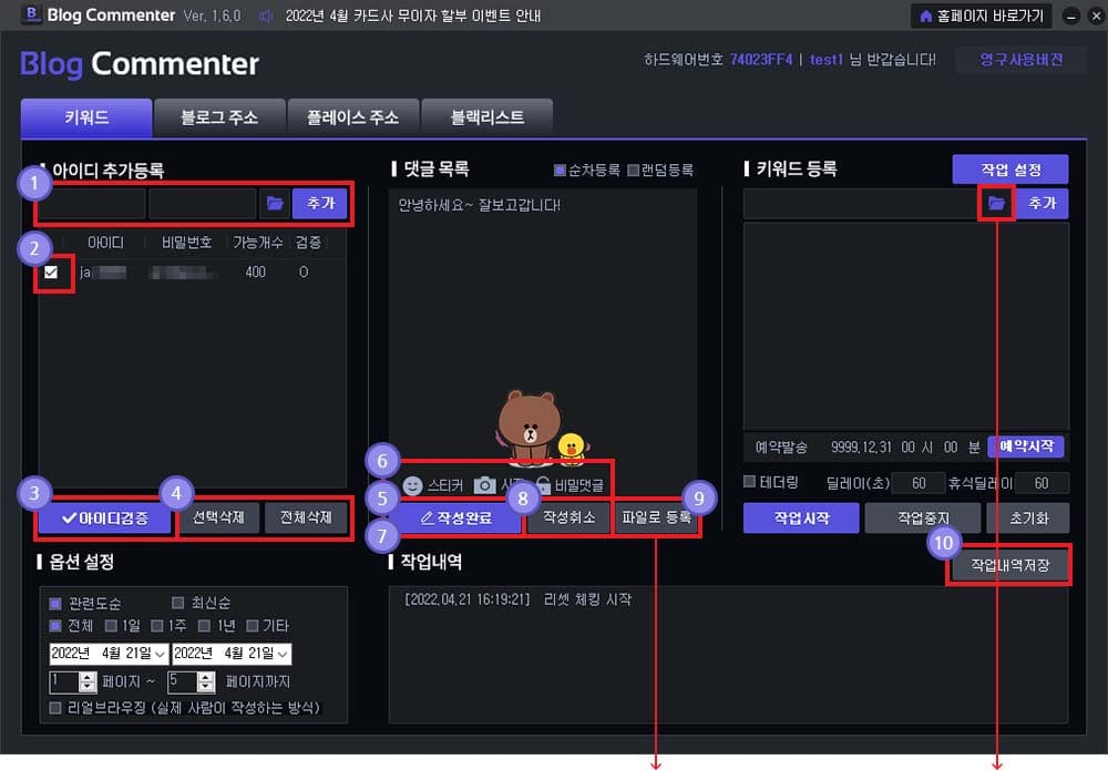 아이디 등록 방법