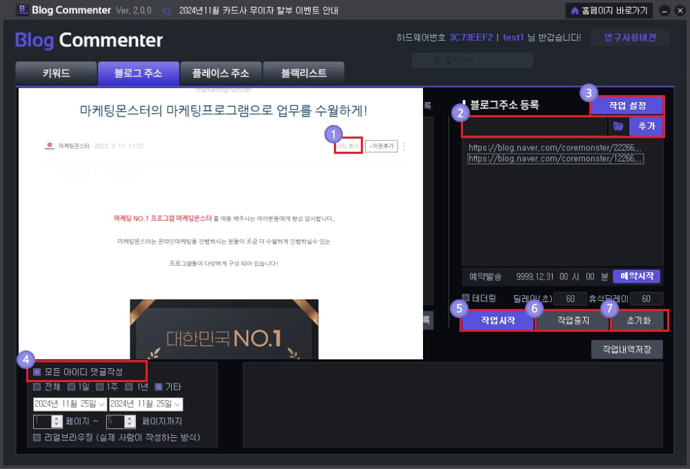타겟 블로그 주소(URL)를 입력하여 최신 게시글에 자동 댓글을 등록합니다. (블로그 주소 기반)