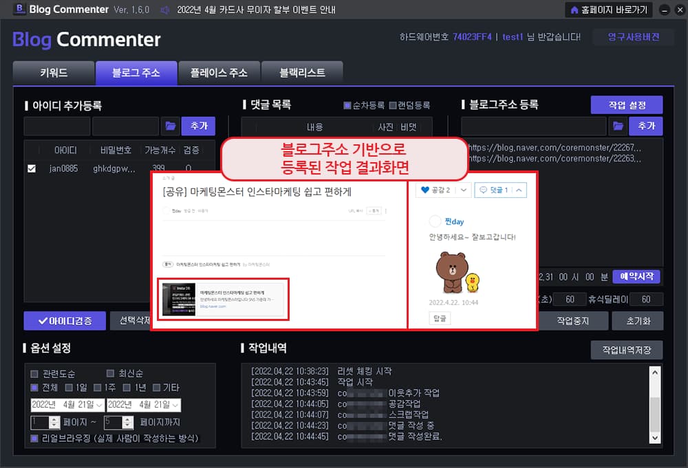 타겟 블로그 주소(URL)를 입력하여 최신 게시글에 자동 댓글을 등록합니다. (블로그 주소 기반)