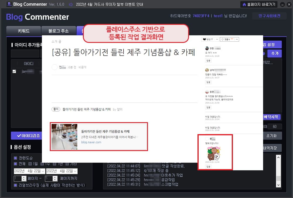 타겟 플레이스 주소(URL)기반 블로그에 자동 댓글을 등록합니다. (플레이스 주소 기반)