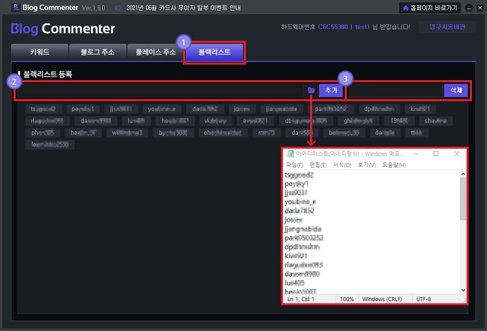 블랙리스트 아이디 등록 설정이 가능합니다.
