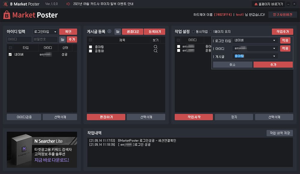 번개장터 게시글 자동 등록 프로그램 설명3
