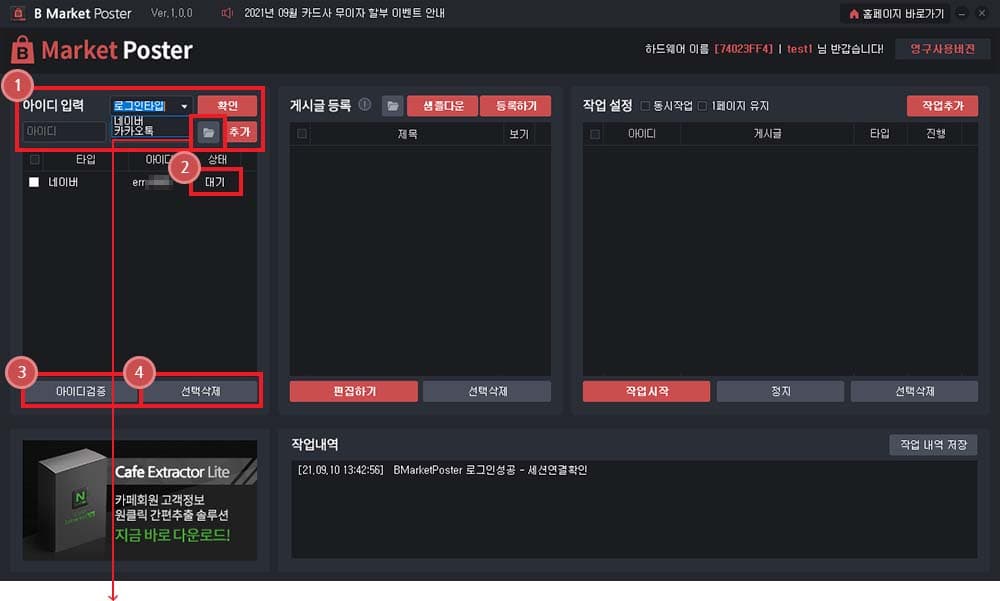 번개장터 아이디 및 비밀번호 입력 후 아이디 검증을 시작합니다.