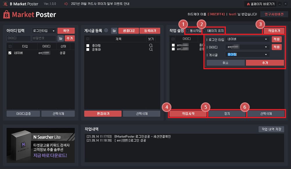 작업 설정 후 게시글 등록 작업을 시작합니다.
