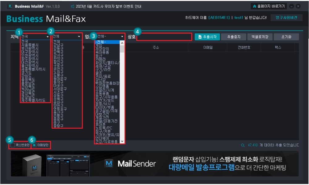 지역/업종 및 추출 옵션 설정 방법