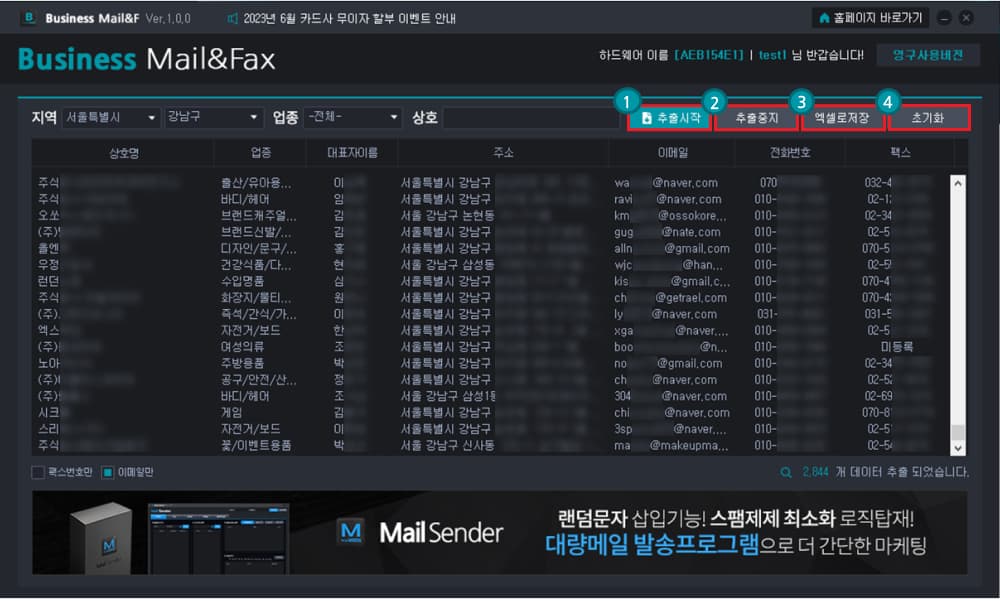 추출 설정 및 엑셀 저장 방법