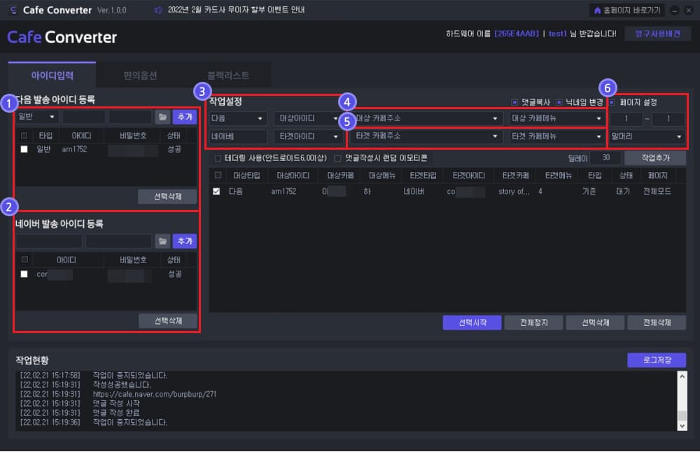 아이디 등록 및 카페목록 확인, 게시판 선택