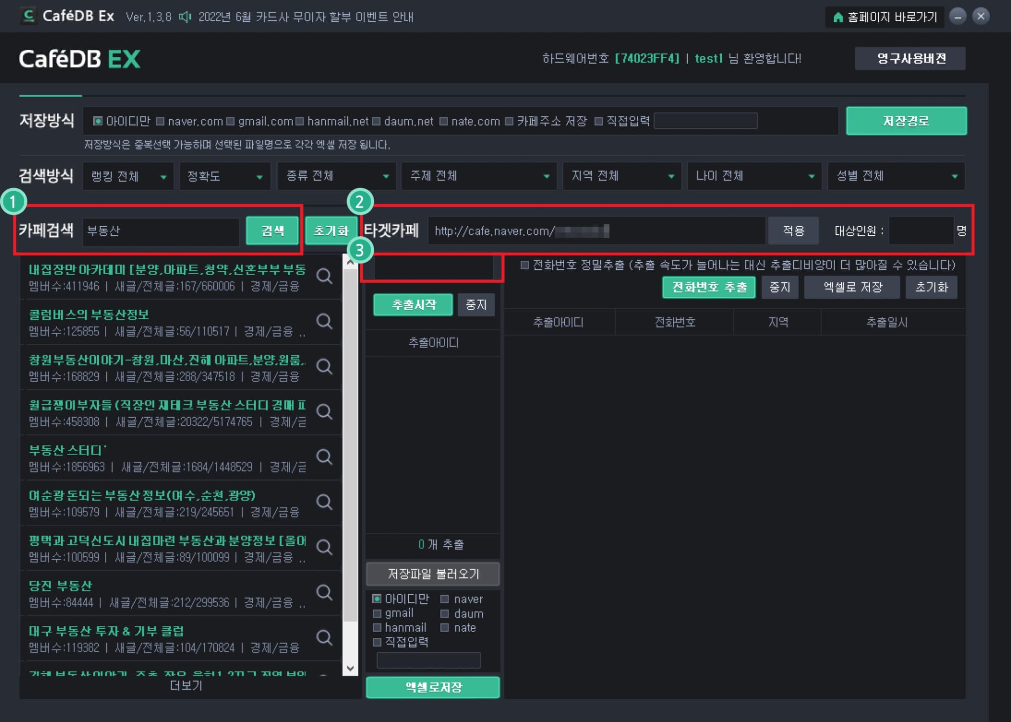 키워드를 입력하여 타겟카페를 선정합니다.