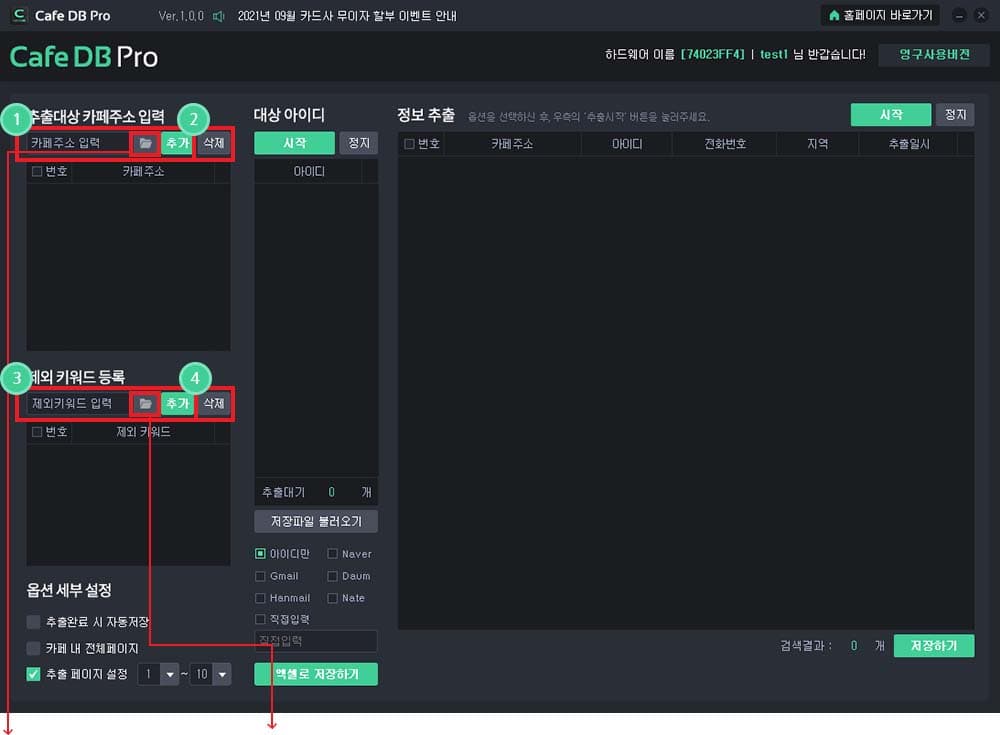추출하고자 하는 카페주소를 입력합니다.