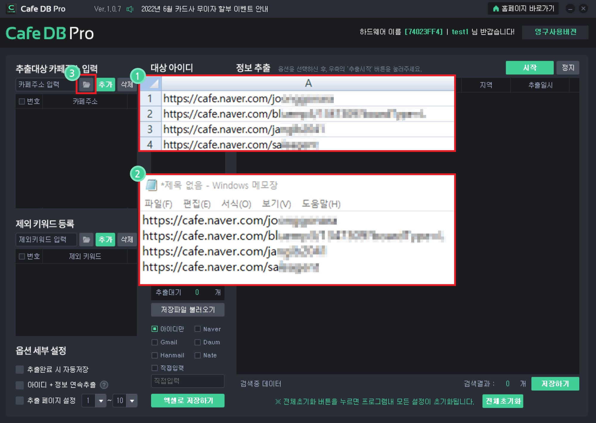 추출하고자 하는 카페주소를 입력합니다.