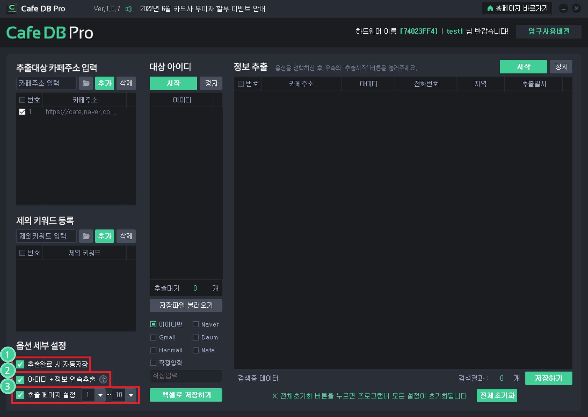 세부적인 옵션 설정이 가능합니다.