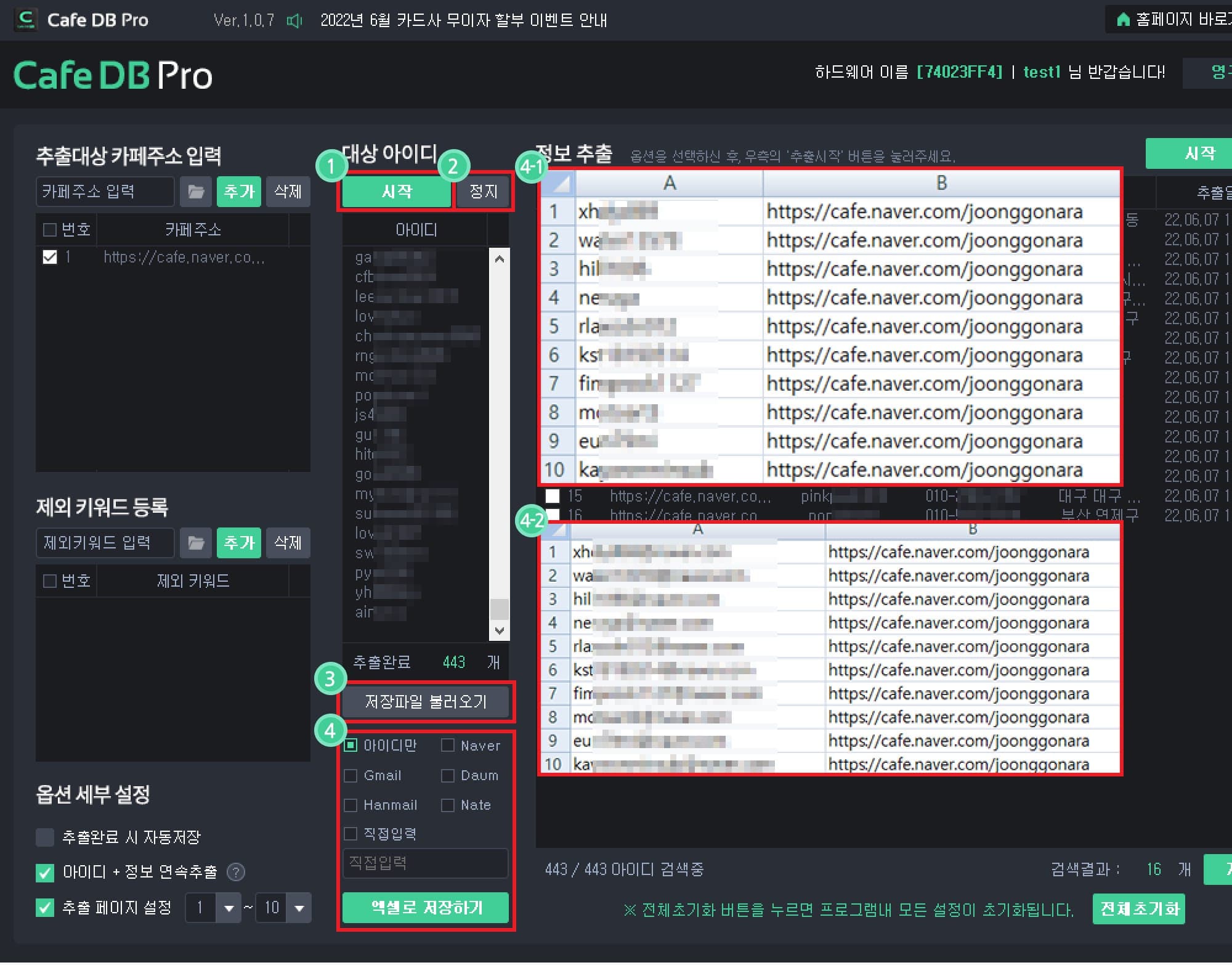 대상 아이디 수집을 시작합니다.