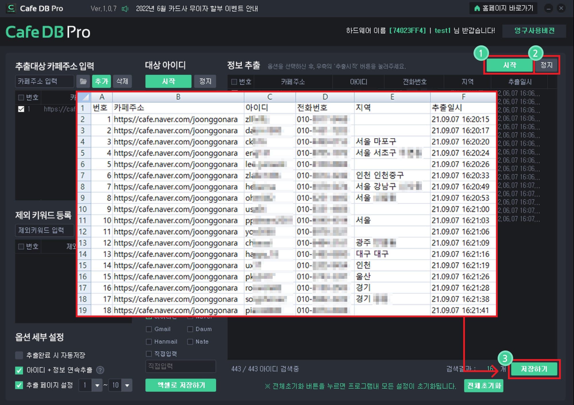 추출시작 및 결과를 확인합니다.