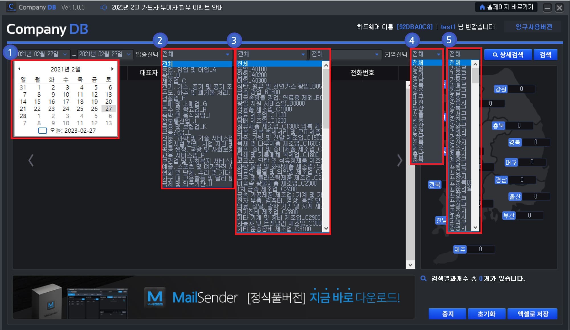 날짜/업종/지역설정을 진행합니다.