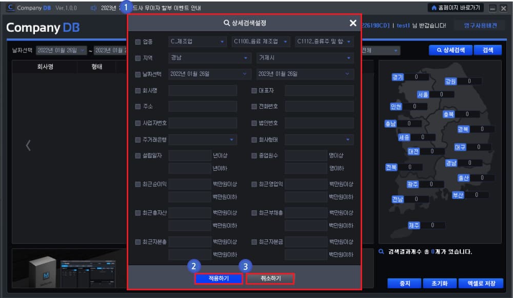 날짜/업종/지역설정을 진행합니다.