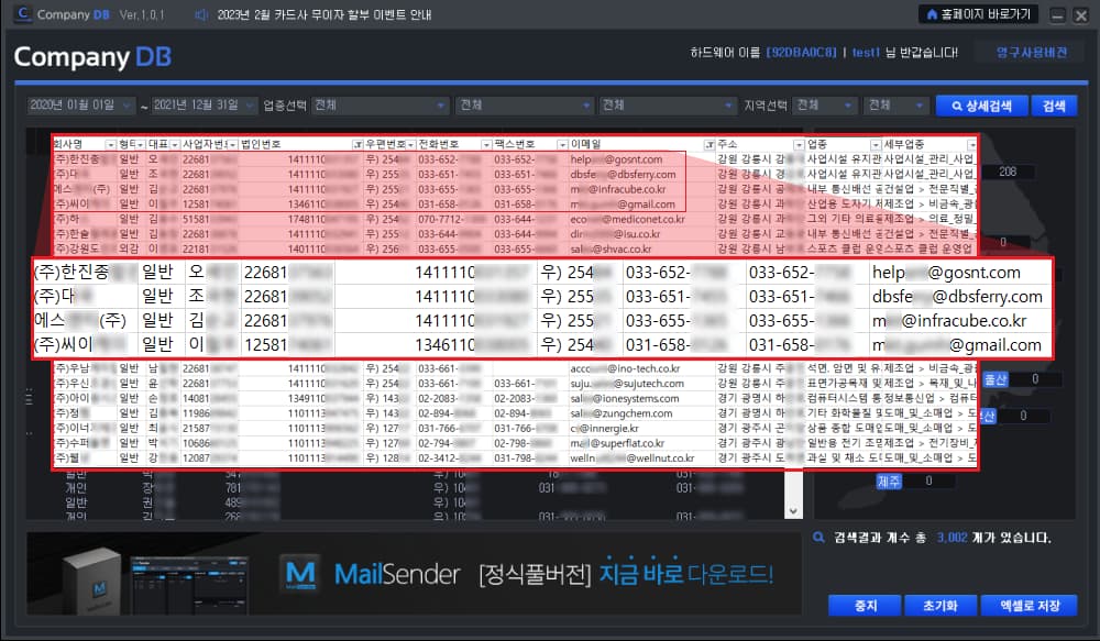 엑셀 저장시 결과화면