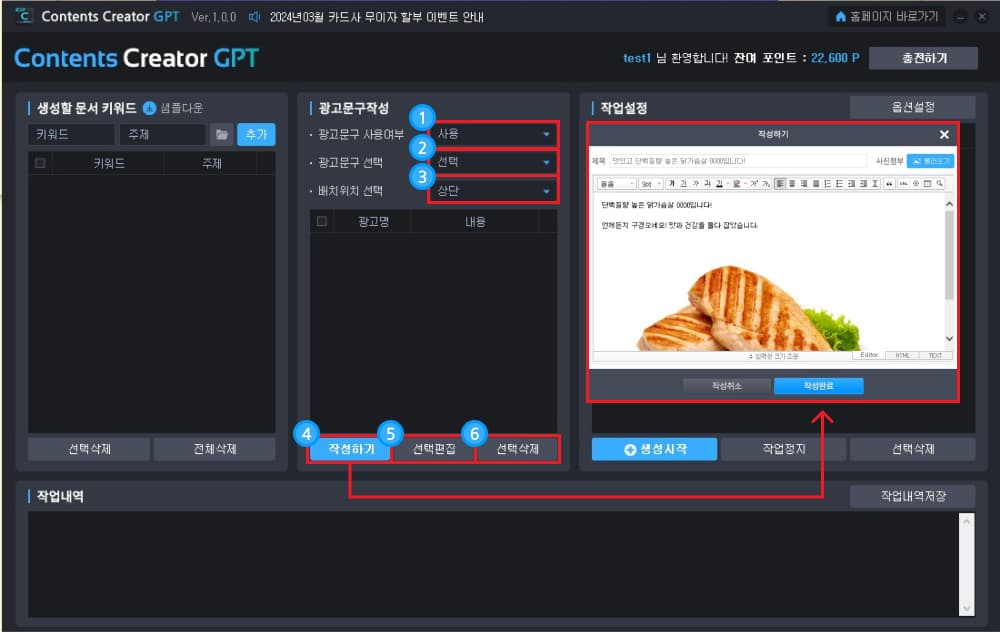 광고문구 작성 및 설정