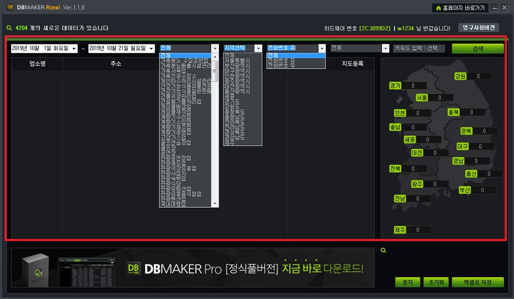 사업자DB정보 수집을 위한 설정을 진행합니다.