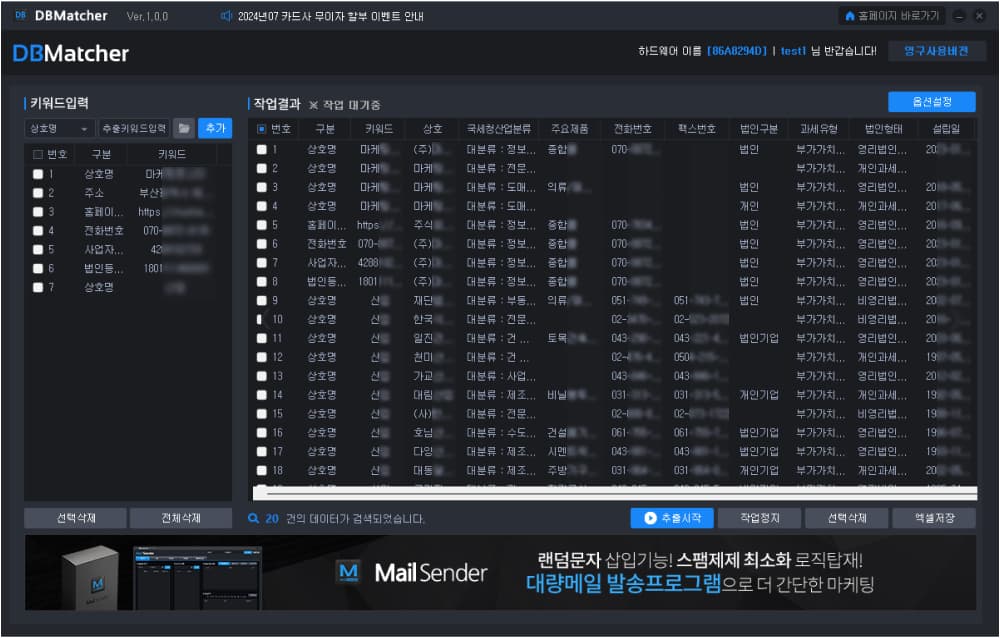 카테고리 별 추출결과 확인 및 엑셀저장 확인
