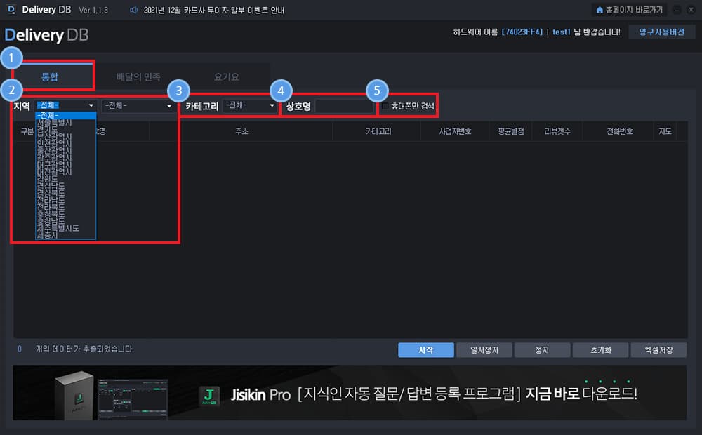 통합 수집 검색 옵션 설정을 시작 합니다.