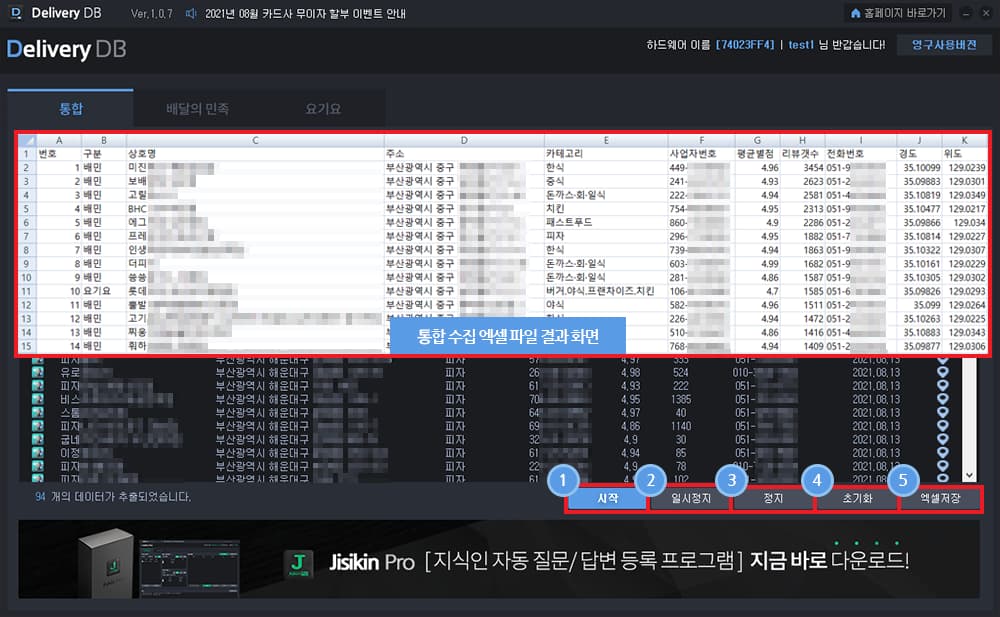 추출시작 및 결과를 확인합니다.