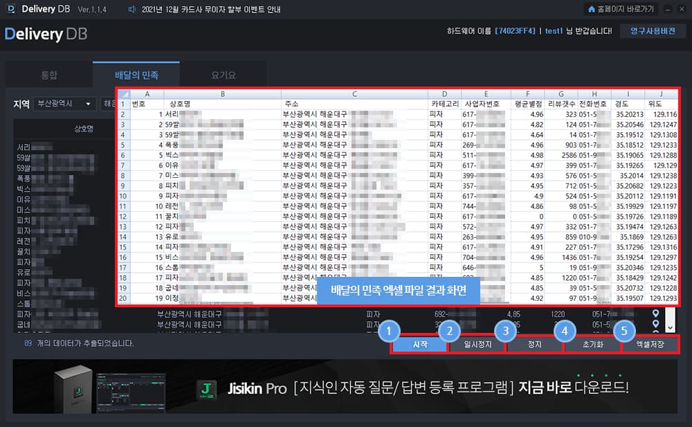 추출시작 및 결과를 확인합니다.
