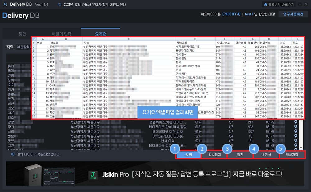 추출시작 및 결과를 확인합니다.