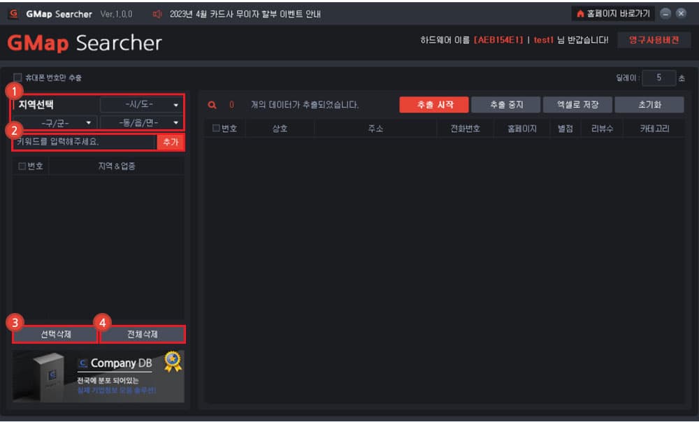지역 및 키워드 등록방법