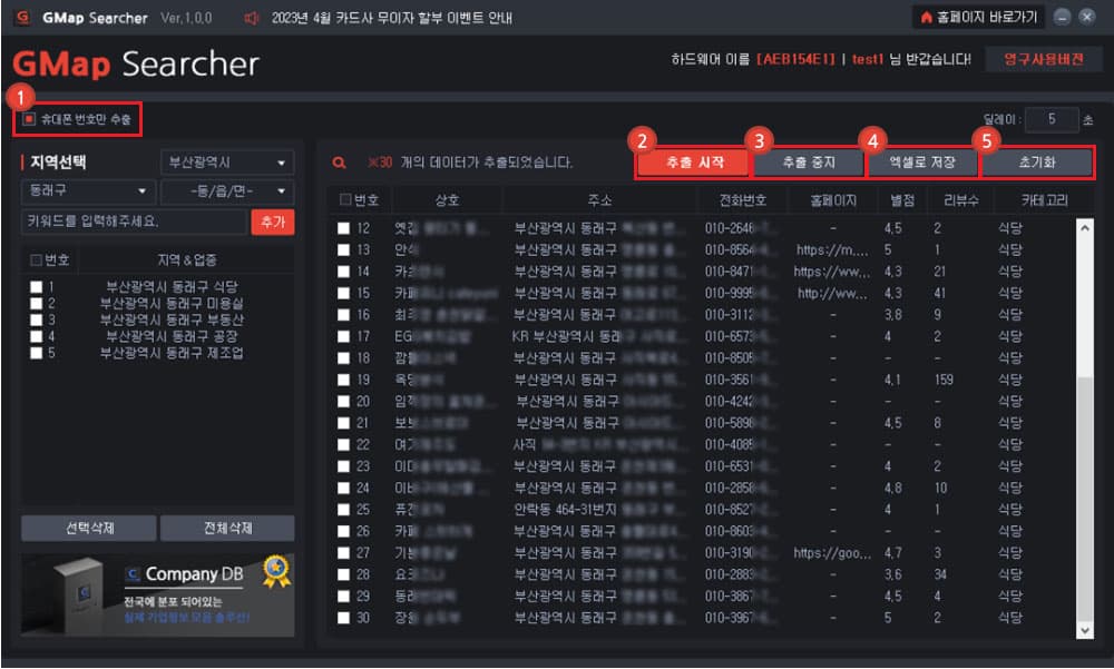추출시작 및 엑셀저장방법