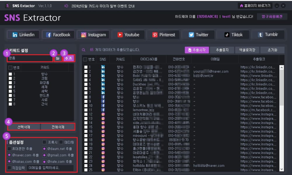 키워드 설정 및 옵션 설정