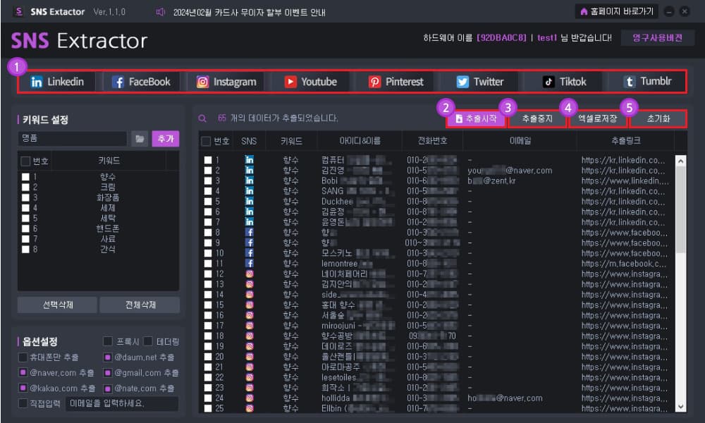 SNS 선택 및 및 추출작업