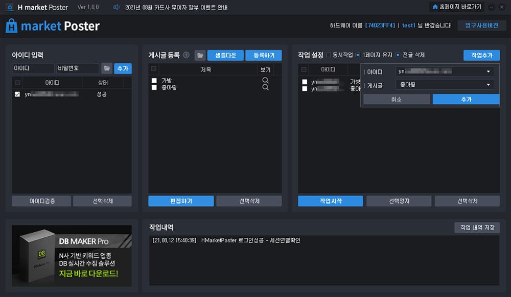 헬로마켓 게시글 자동 등록 프로그램 설명3