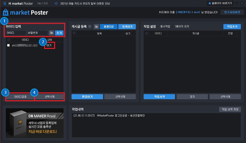아이디 및 비밀번호 입력 후 아이디 검증을 시작합니다.