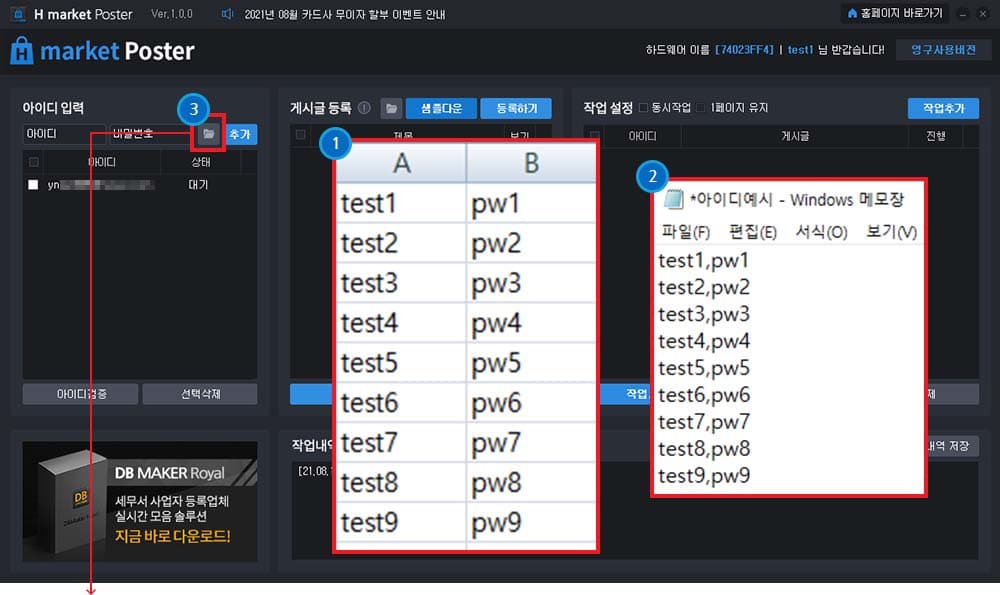아이디 및 비밀번호 입력 후 아이디 검증을 시작합니다.
