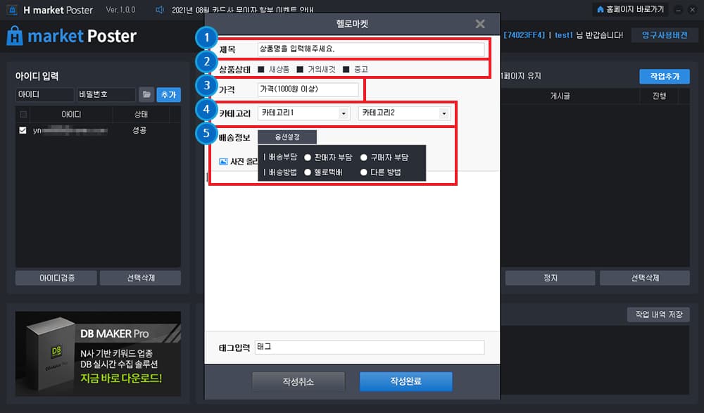 세부적인 판매 옵션 설정이 가능합니다.