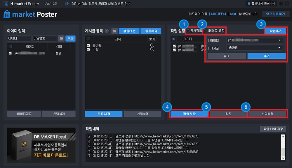 작업 설정 후 게시글 등록 작업을 시작합니다.