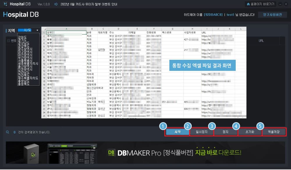 추출시작 및 결과를 확인합니다.