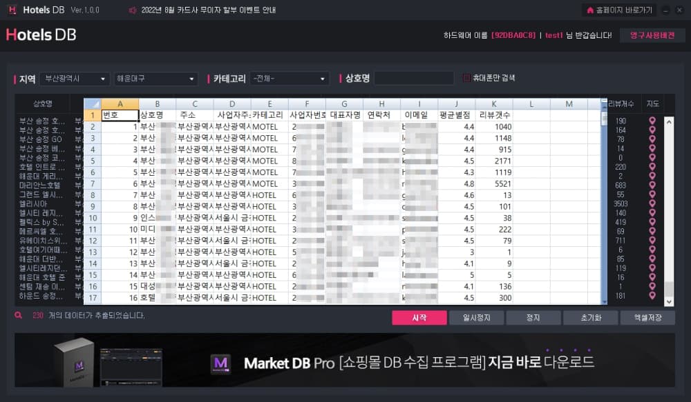 숙박 어플 등록 업체 DB솔루션 설명3