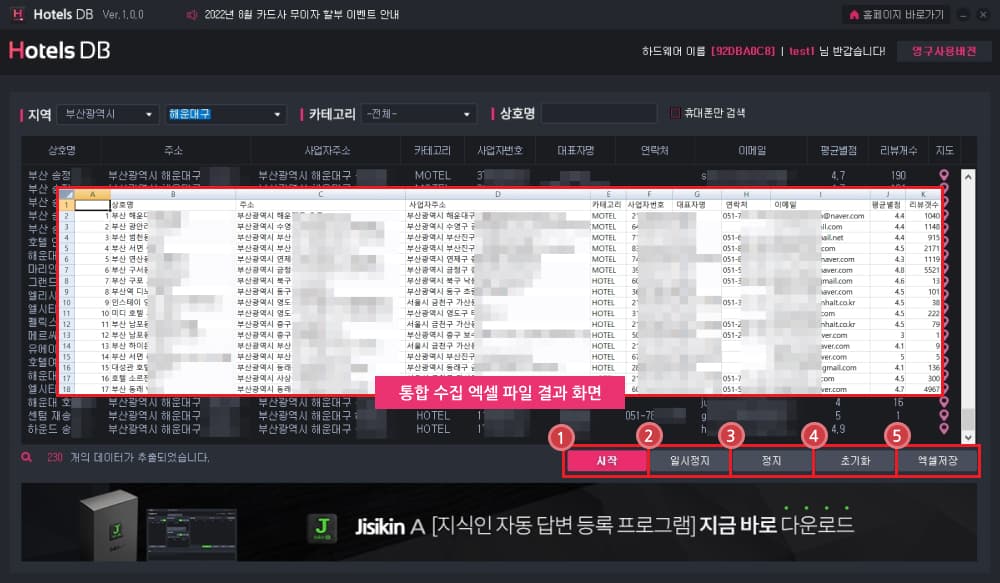 추출시작 및 결과를 확인합니다.